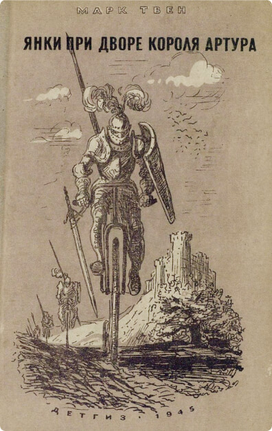 Янки при дворе короля Артура