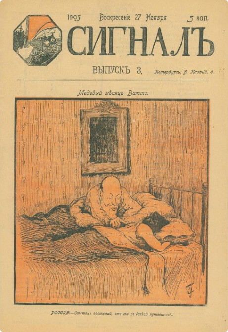 Журнал политической сатиры «Сигнал», Выпуск 3