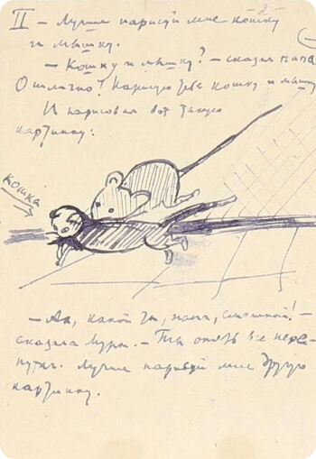 Рукопись с рисунками. Корней Чуковский. 1950-60-е гг.