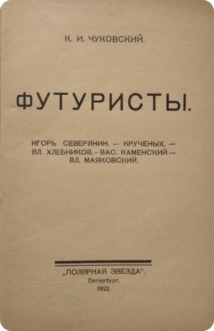 Дом искусств. Петроград, 1919