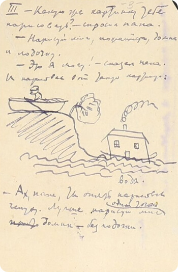 Рукопись с рисунками. Корней Чуковский. 1950-60-е гг.