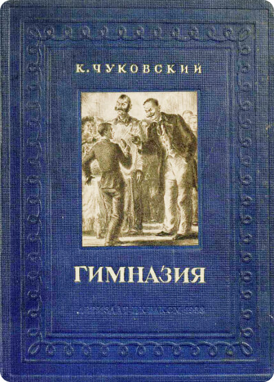 Дом искусств. Петроград, 1919