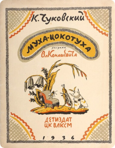 Дом искусств. Петроград, 1919