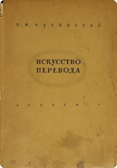 Дом искусств. Петроград, 1919