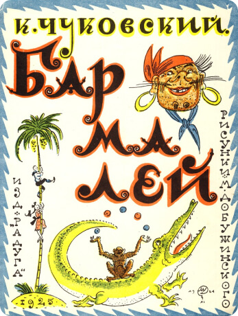 Дом искусств. Петроград, 1919